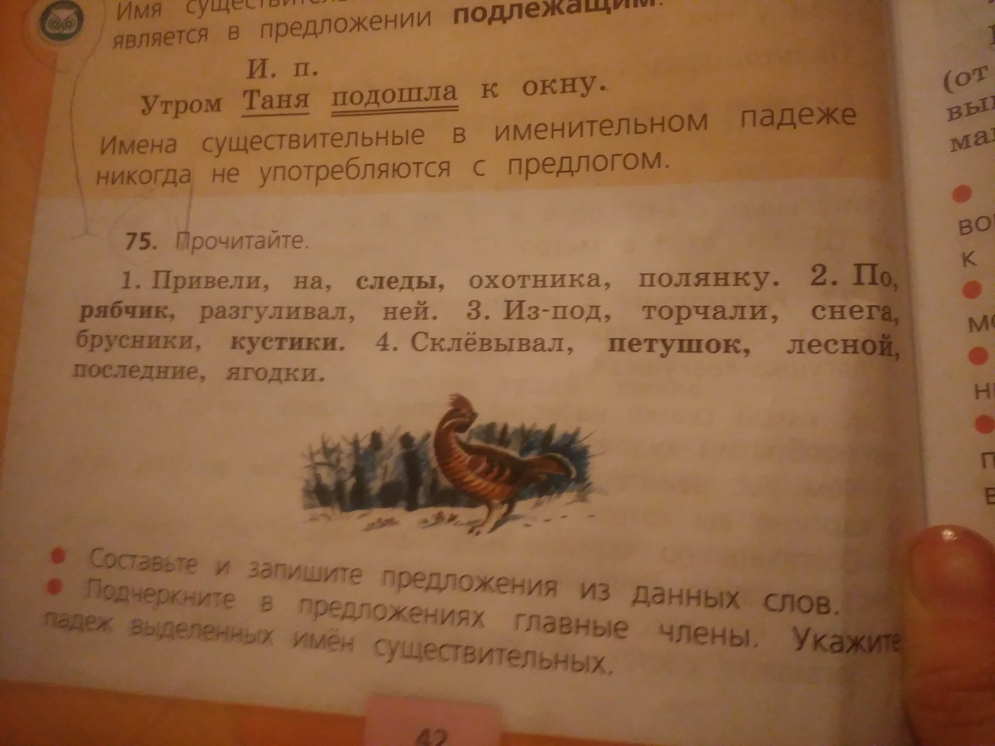 Запиши предложение слова. Составьте и запишите предложения из данных слов. Составь предложения из слов и запиши. Прочитайте привели на следы охотника полянку. Привели на следы охотника полянку составить предложение.