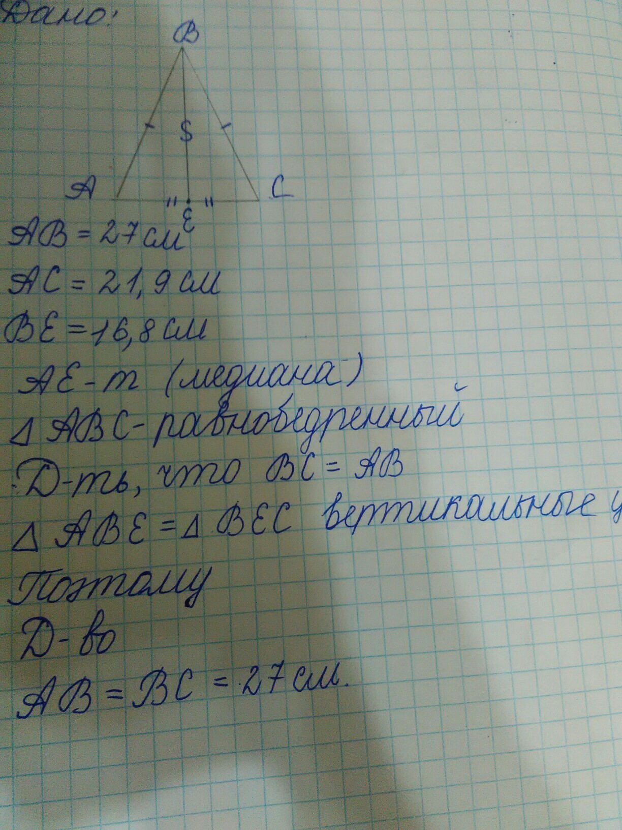 Найти bc найти ab найти ae. Треугольник ABC BC 8 см AC 9 см. В треугольнике ABC ab =4 см ИС=7. В треугольнике ABC сторона ab 27 см. Найдите сторону ab равнобедренного треугольника ABC, если BC=12 см, AC=7см.