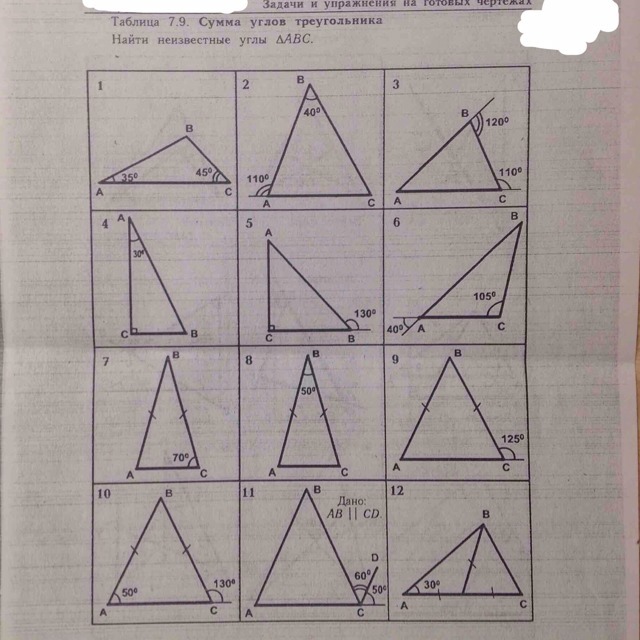 Тест 16 сумма углов. Геометрия таблица 7.10 сумма углов треугольника. Неравенство треугольника задачи на готовых чертежах. Сумма углов треугольника задачи. Сумма углов треугольника на готовых чертежах.