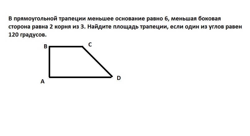 Определи длину меньшей боковой стороны прямоугольной трапеции