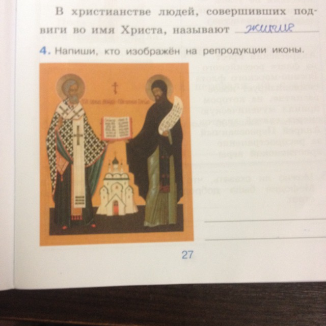 Кто изображен на рисунках все ли слова. Кто изображен на этой иконе. Олимпиада кто изображен на иконах.