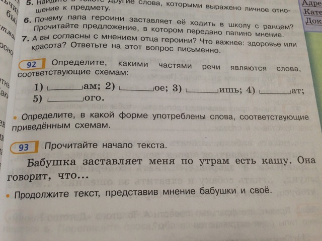 В какой форме употреблены выделенные слова. В какой форме употреблены слова соответствующие приведенным схемам. Сочинение бабушка заставляет меня по утрам есть кашу. Прочитайте начало текста бабушка заставляет меня по утрам есть кашу. А вы согласны с мнением отца героини что важнее здоровье или красота.