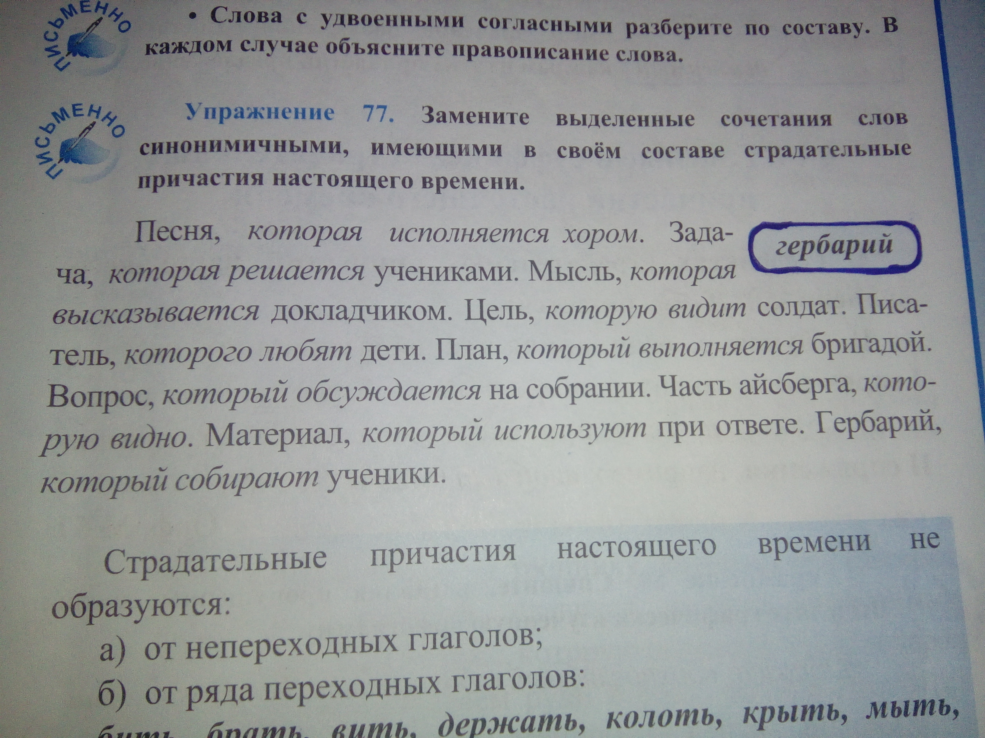 выпишите слова в которых выделенное сочетание раст является корнем выкрасть вырастали фото 12