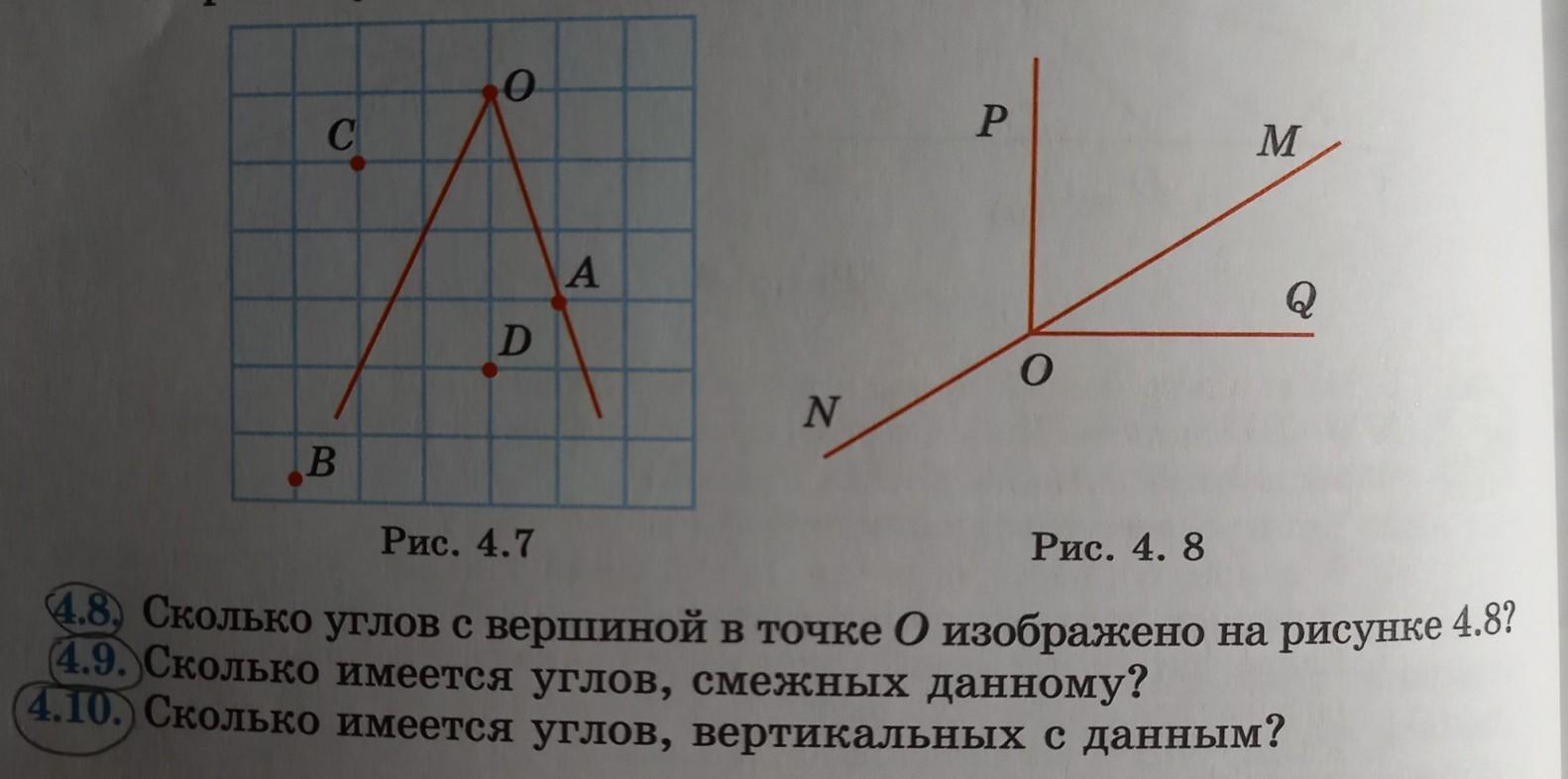 Угол смежный с данным