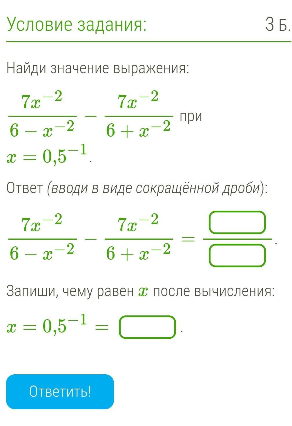 При каком значении x равны выражения