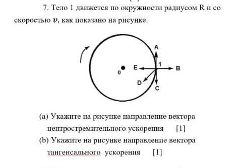 Тело движется по окружности радиусом