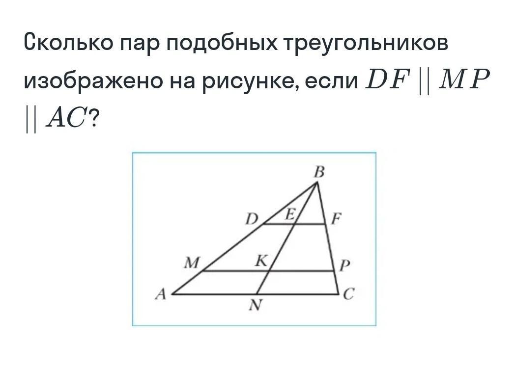 Подобны ли треугольники изображенные на рисунке. На рисунке подобных треугольников изображено. На рисунке пар подобных треугольников изображено. Сколько пар треугольников изображено на рисунке. Сколько пар треугольников изображено на рисунк.