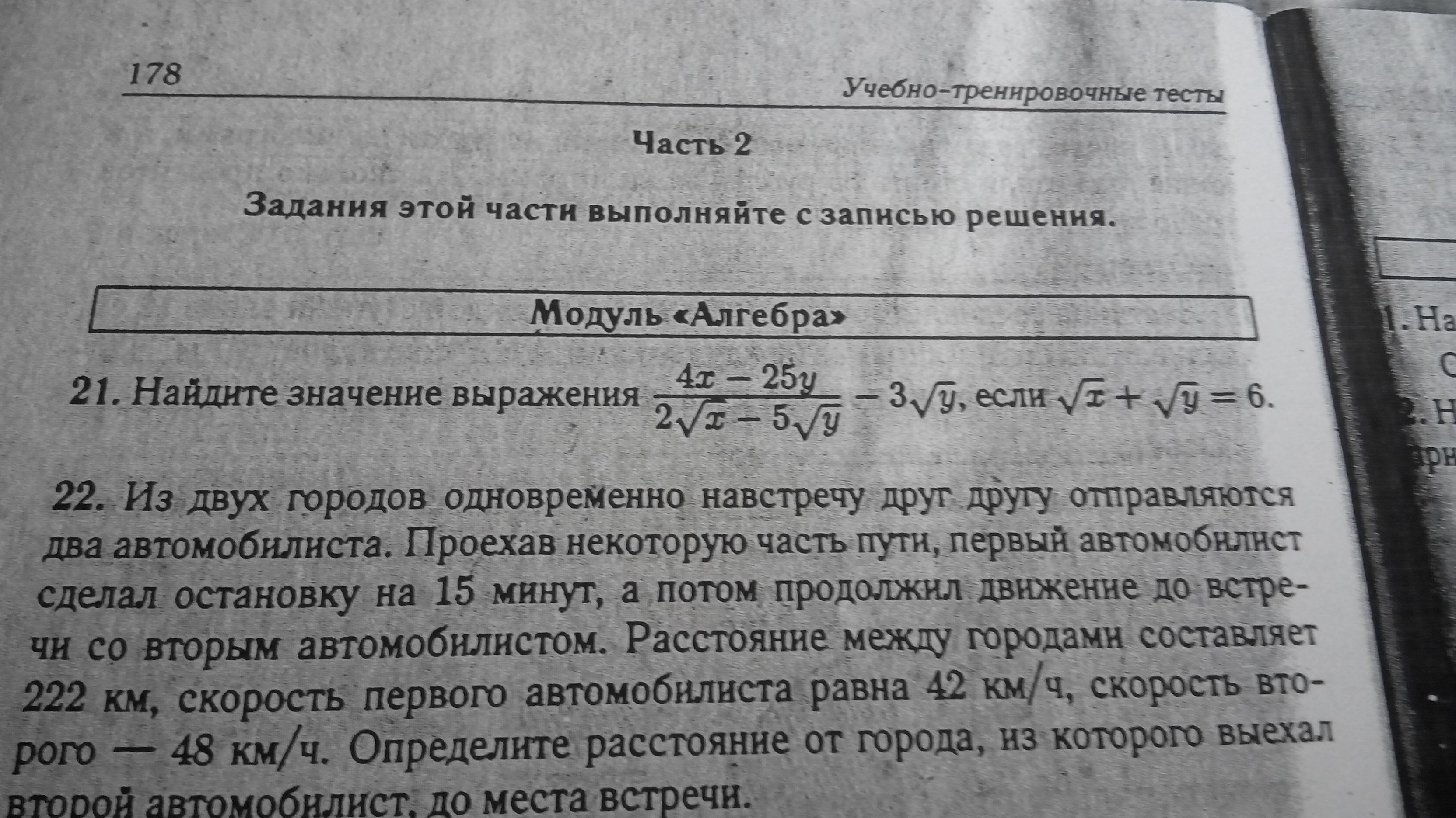 Два автомобилиста выехали одновременно навстречу друг другу