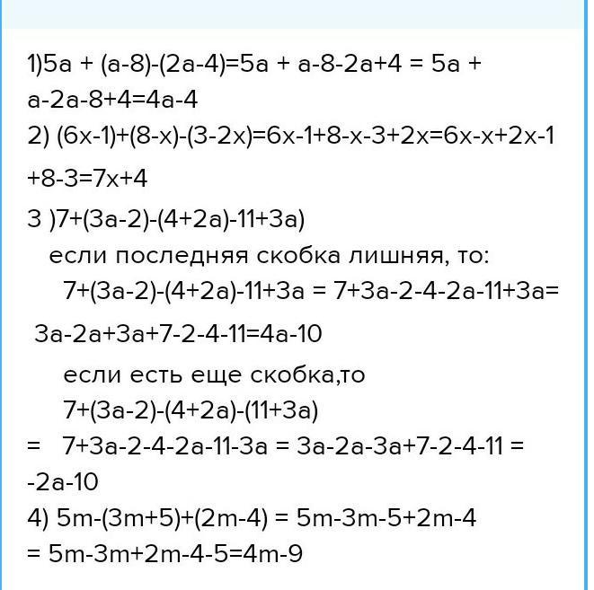 Раскрыть скобки привести подобные 5 2х 4. Раскрыть скобки, привести подобные слагаемые 3 (4x + 5)-(21 + 12x). Раскройте скобки и приведите подобные слагаемые 2x-(2a-x). Раскрыть скобки и привести подобные 3 4x+5 21+12x. Раскрой скобки и приведи подобные слагаемые 4(2n-1)-4n.