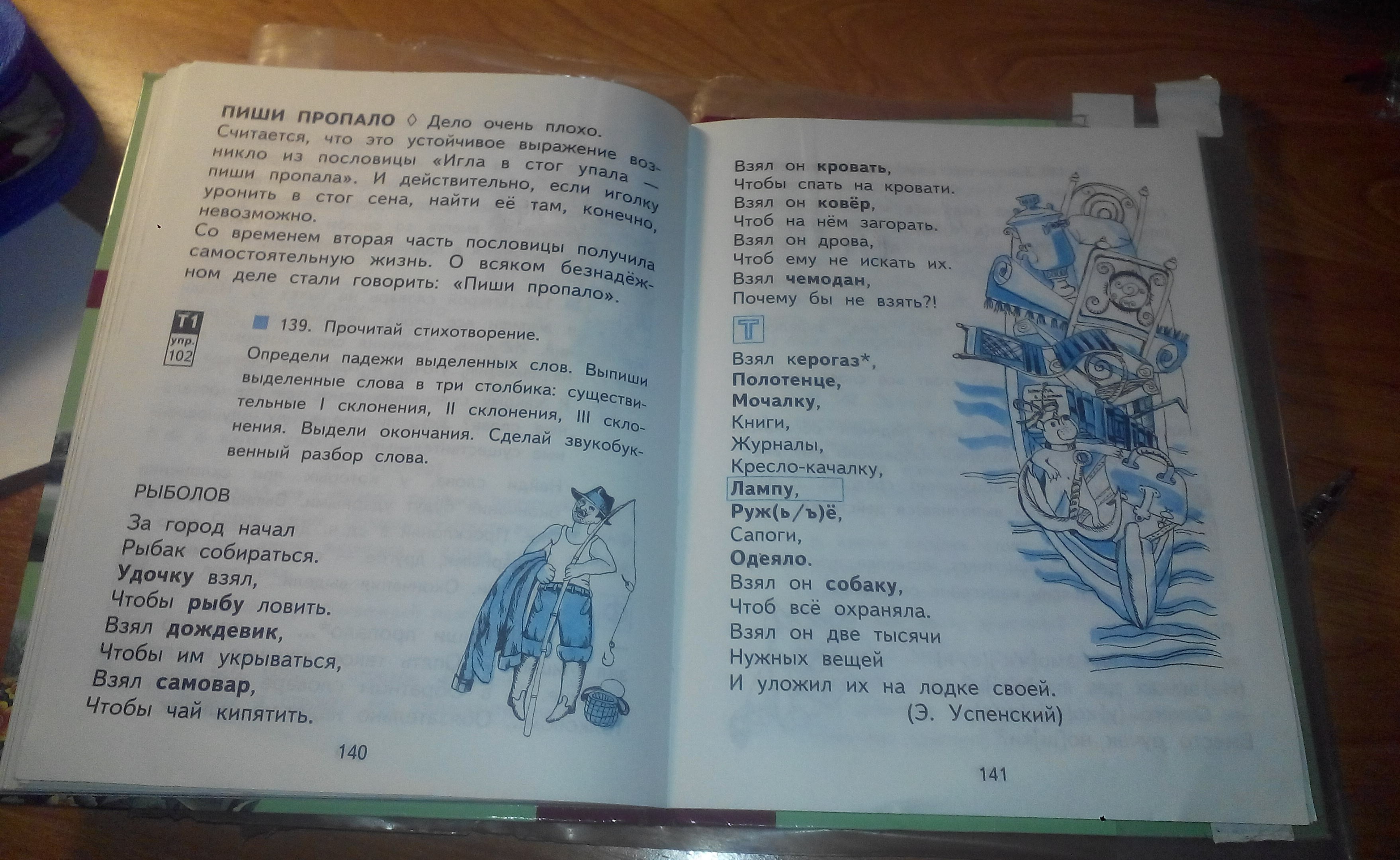 Пиши пропало. За город начал Рыбак собираться стихотворение. Разбор слова Рыбак. Разбор слова рыболов.