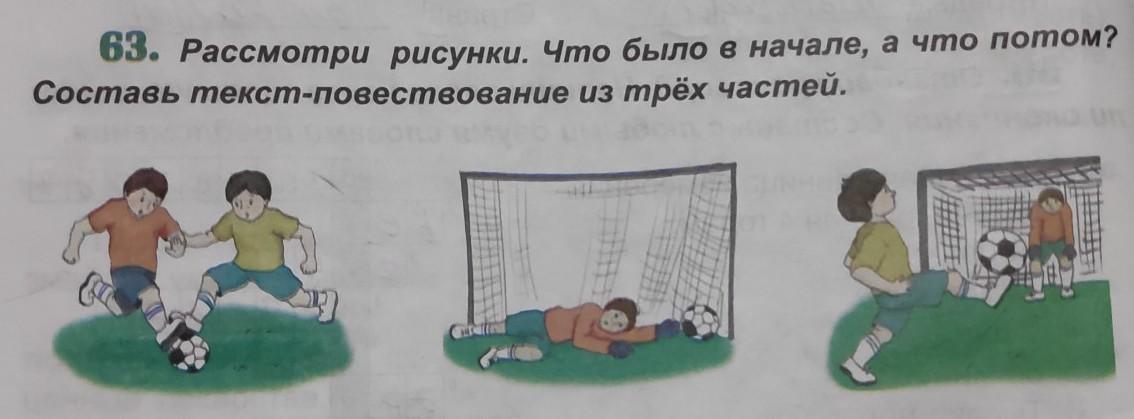 Упр 561 рассмотрите рисунки что могло произойти до и после того что изображено на рисунках