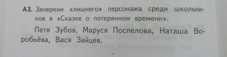 Среди героев сказки не было ответы