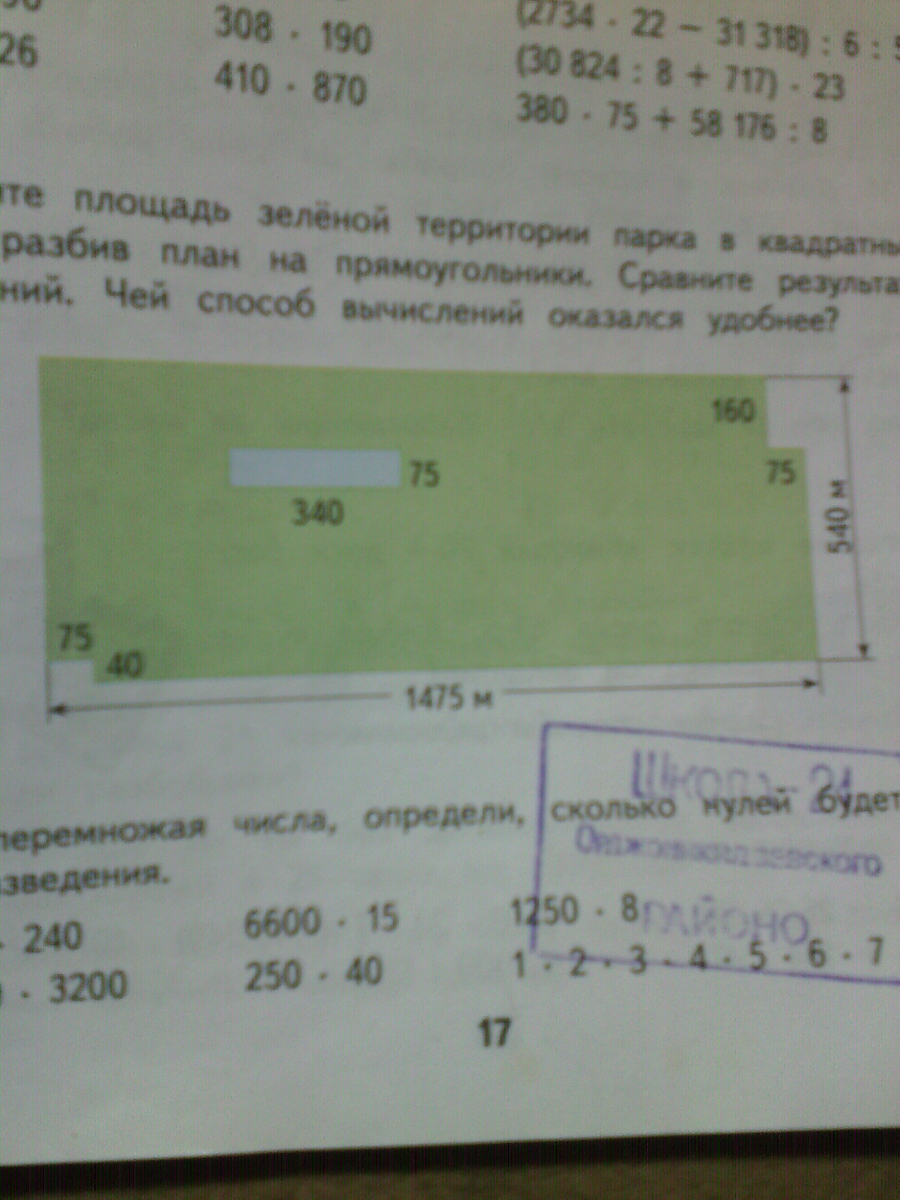 Найди площадь зеленой территории парка в квадратных метрах разбив план на прямоугольники