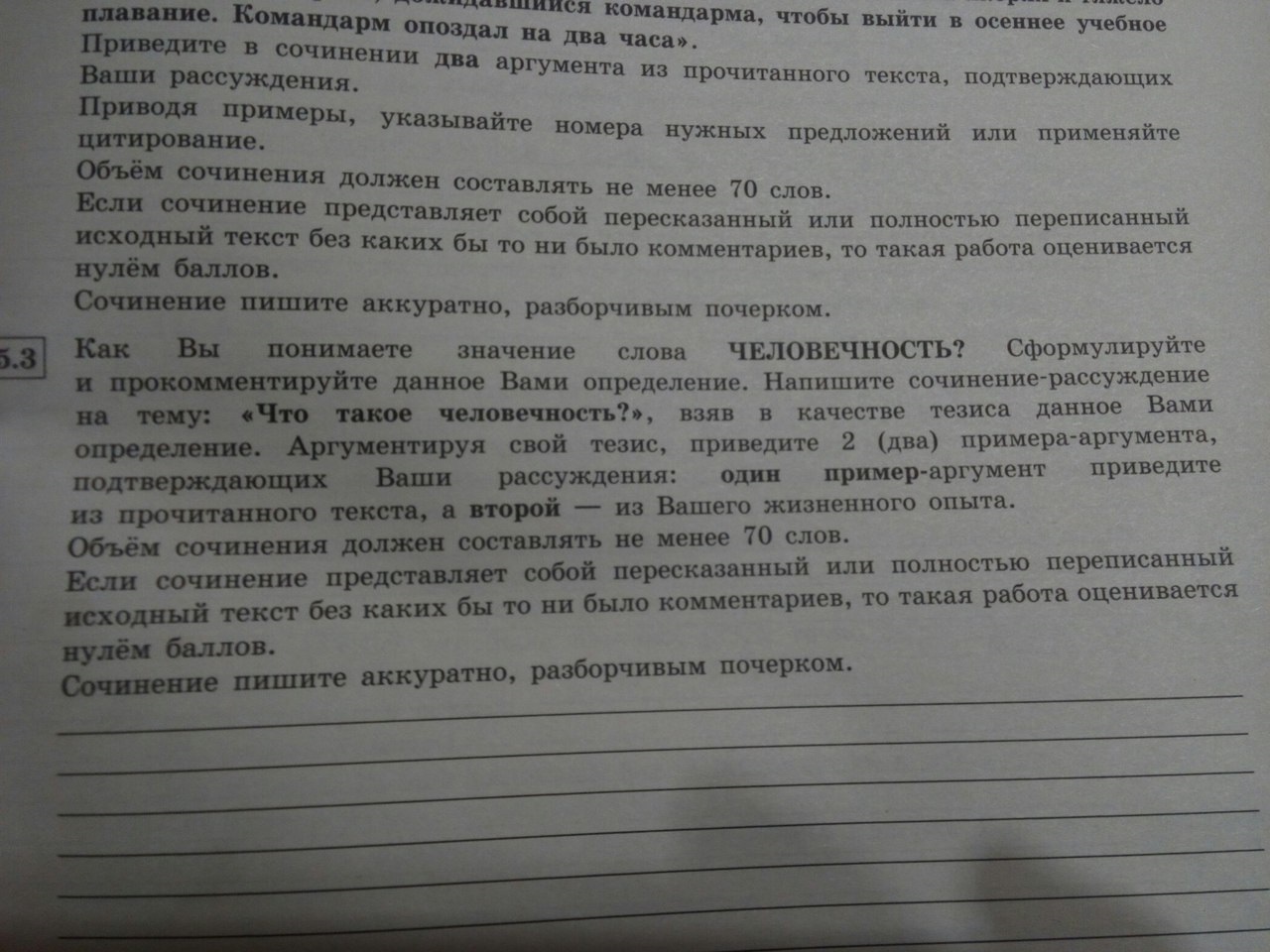 Сочинение рассуждение на тему человечность 8 класс