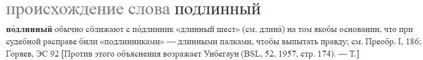 Предложение со словом истинный. Подлинный происхождение слова. Толкование слова подлинный. Что значит слово подлинный. Предложение со словом подлинный документ.