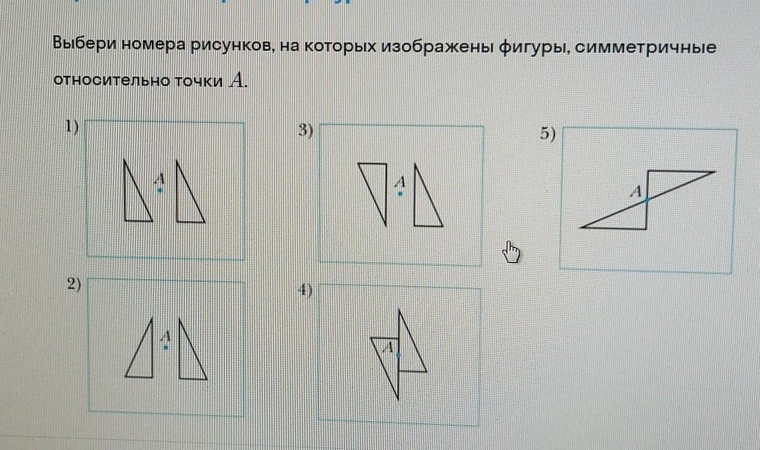 На рисунке 1 изображена 8 точек. Выберите номер рисунков. Номер рисунка 7621. Укажите номера рисунков на которых претсиавлениопыт поинабоьлениб. Запишите под каждым рисунков название изображенной на нем фигуры.