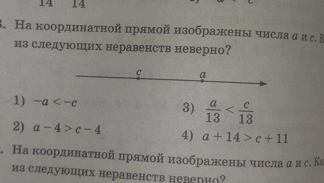 Изобразите на координатной прямой 3. Какое из неравенств неверно. Какие из данных неравенств неверны. Изобразите на числовой прямой множество [-3,1(01); 30,1]. Какое из следующих неравенств неверно?1) 1/a < 1/b 2) a > -b.