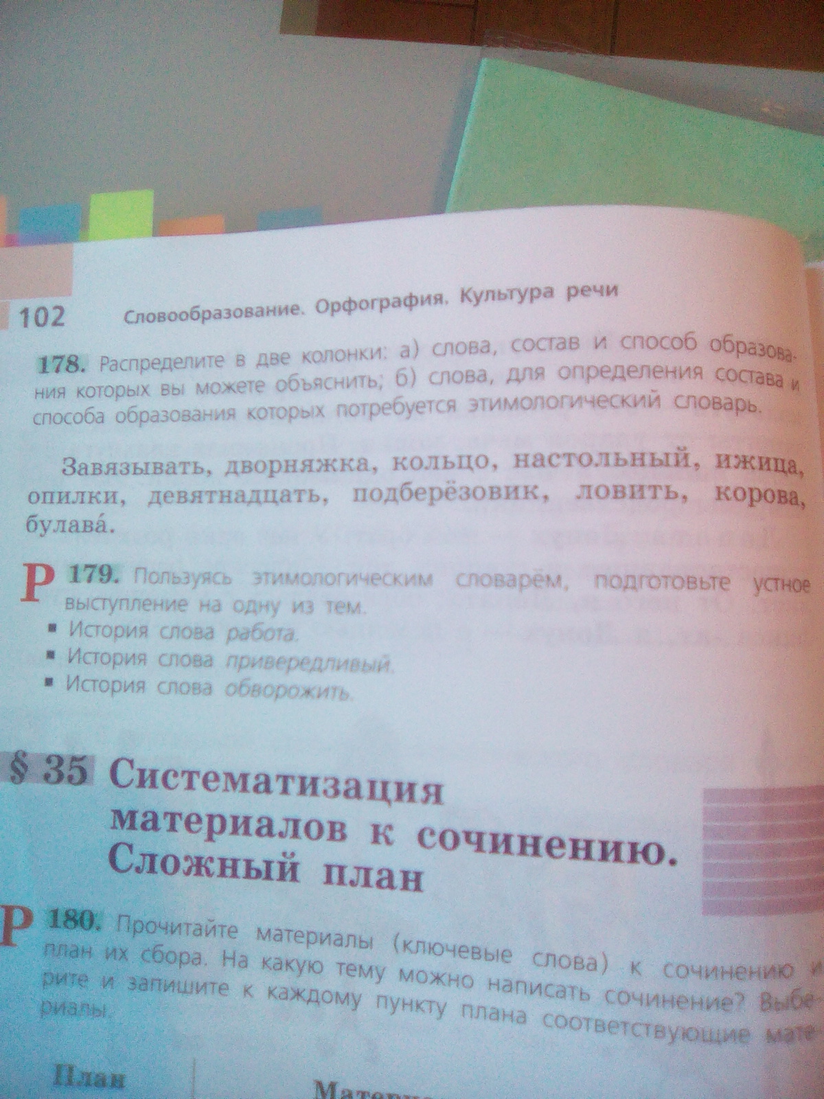 Русский язык 6 класс история слова обворожить. Русский язык 6 класс упр 178. Упр 178 по русскому языку 6 класс.