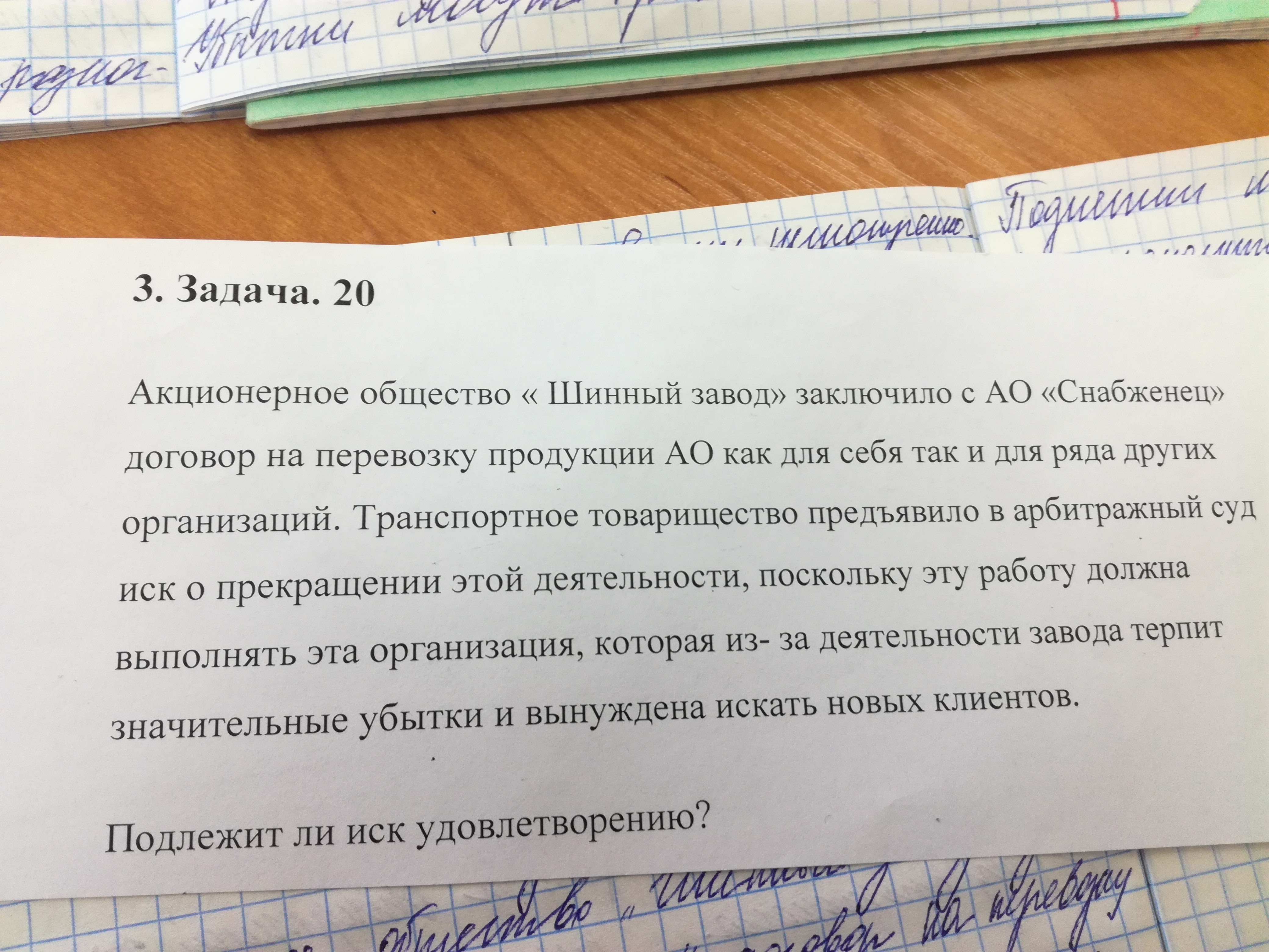 Задачи ао. Подлежит ли иск удовлетворению?. Задачи по акционерному праву. Задачи акционерного общества.