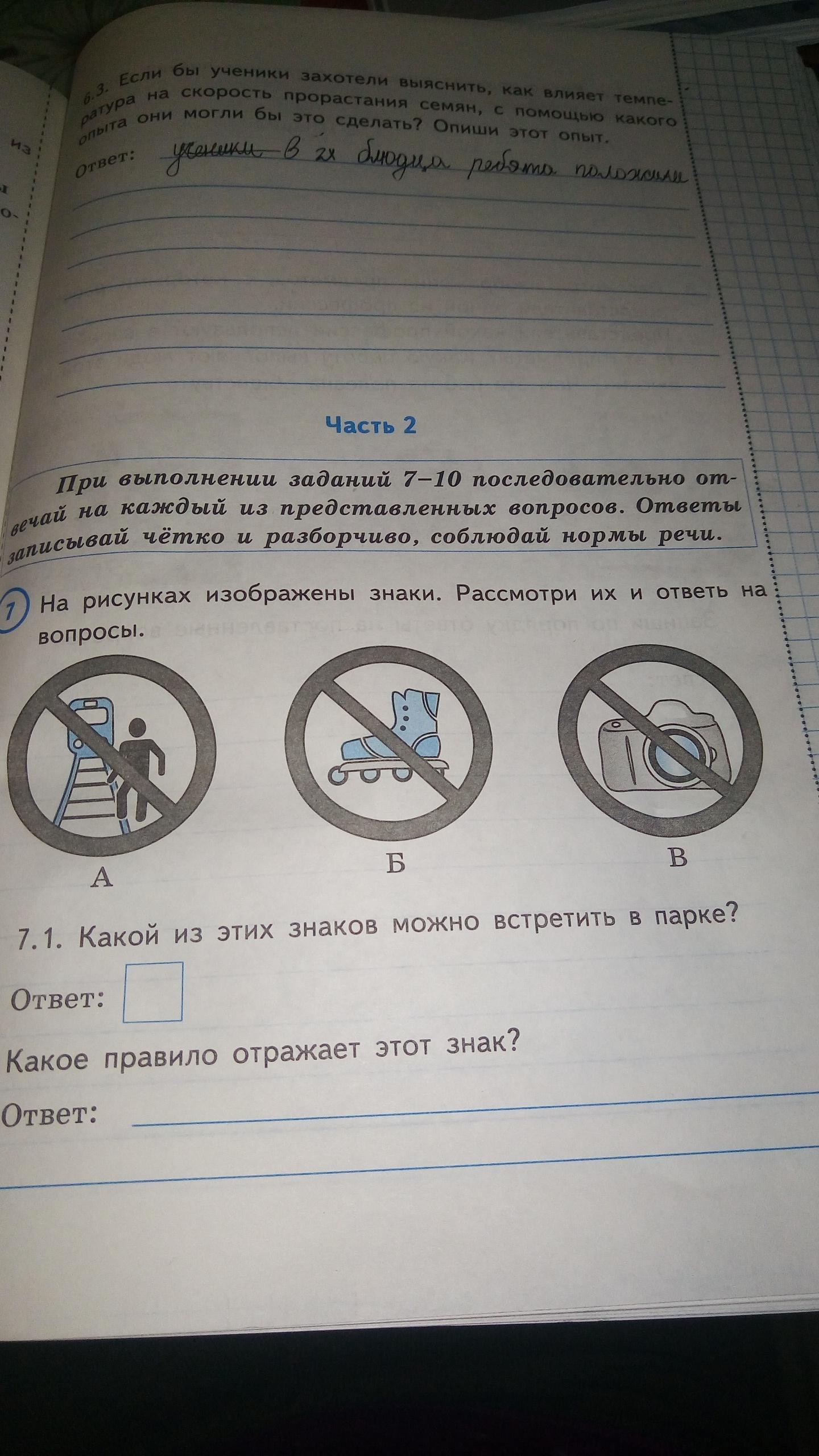 В каждом из вариантов ответов. На рисунках изображены знаки. На рисунках изображены знаки рассмотри их. На рисунках изображены знаки рассмотри их и ответь на вопросы. Рассмотри знаки и ответьте на вопросы.