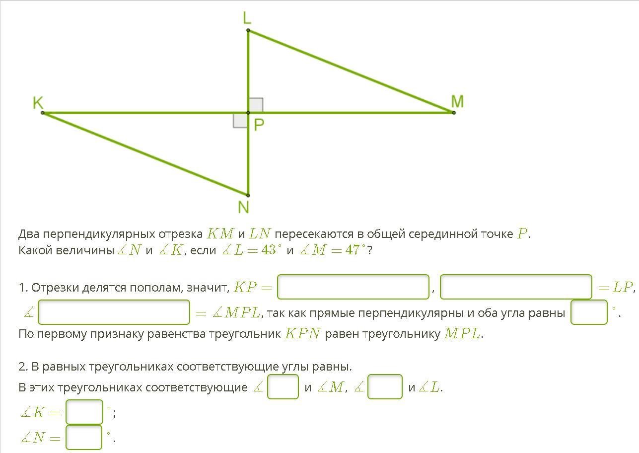 3 перпендикулярных отрезка. Два перпендикулярных отрезка. Два перпендикулярных отрезка km и Ln пересекаются в общей. Два перпендикулярных отрезков km и Ln. Два перпендикулярных отрезка пересекались.