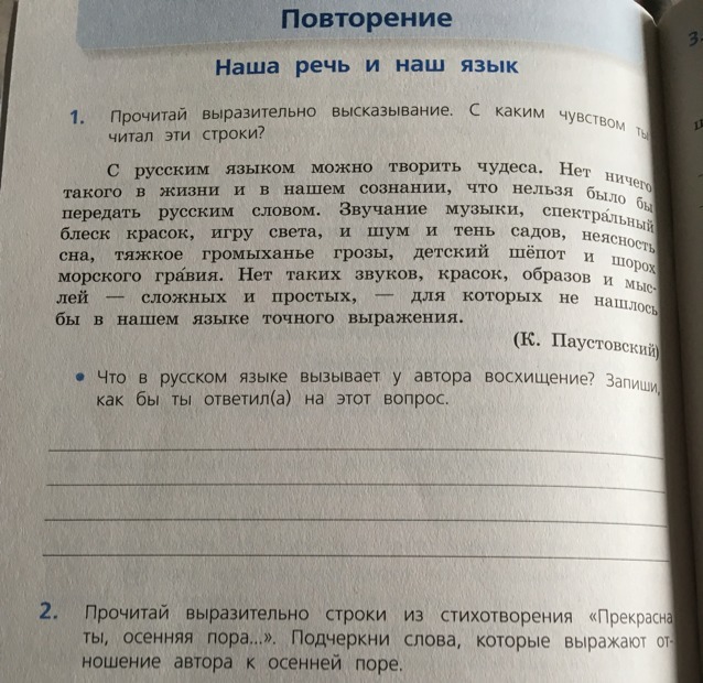 Восхищение исторический корень. Что в русском языке вызывает у автора восхищение. Что в русском языке вызывает у автора восхищение 4 класс. С русским языком можно творить чудеса смысл.