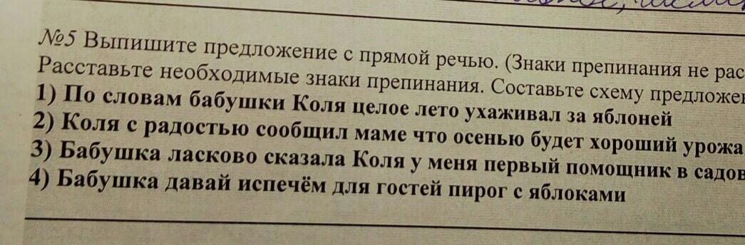 Расставьте необходимые знаки препинания составьте схему предложения. Выпишите предложения с прямой речью. Выпишите предложение с прямой речью ВПР. Выпишите предложения с прямой частью речи. Выпишитк предложение с прямой речью поисловам коли.