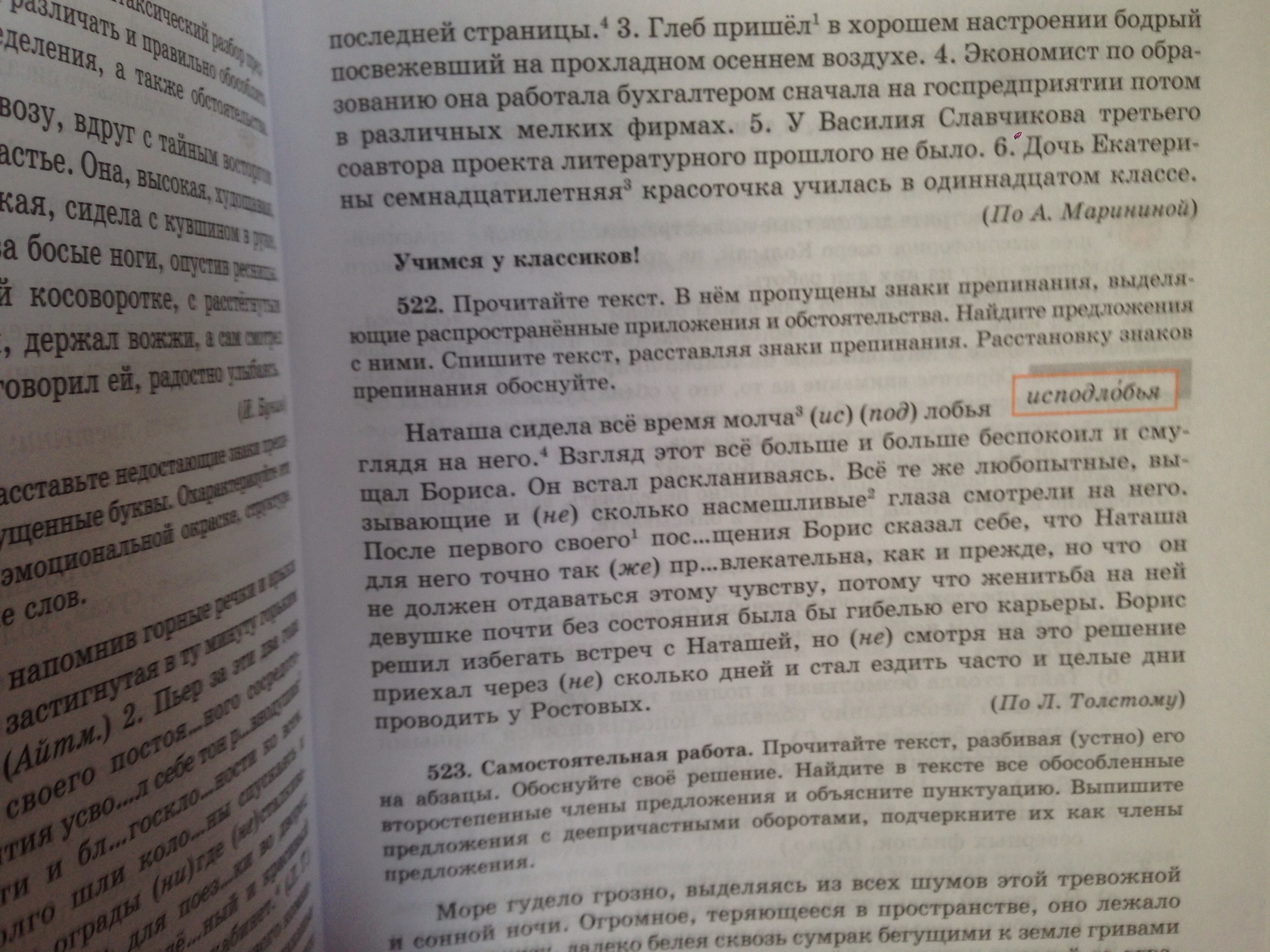 Ночь диктант 9. Море гудело грозно выделяясь из всех шумов. Тревожная ночь диктант. Море гудело грозно выделяясь из всех шумов этой тревожной ночи. Море гудело грозно выделяясь диктант.