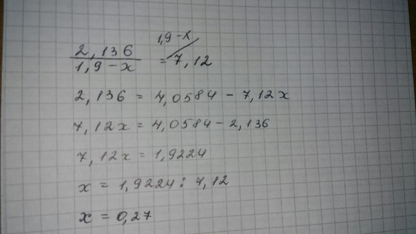3х х 12 решение. 2,136:(1,9-Х)=7,12. 2,136:(1,9-Х)=7,12 решение. 2 136 1.9-Х. Решение уравнения 2,136:(1,9-x)=7,12.