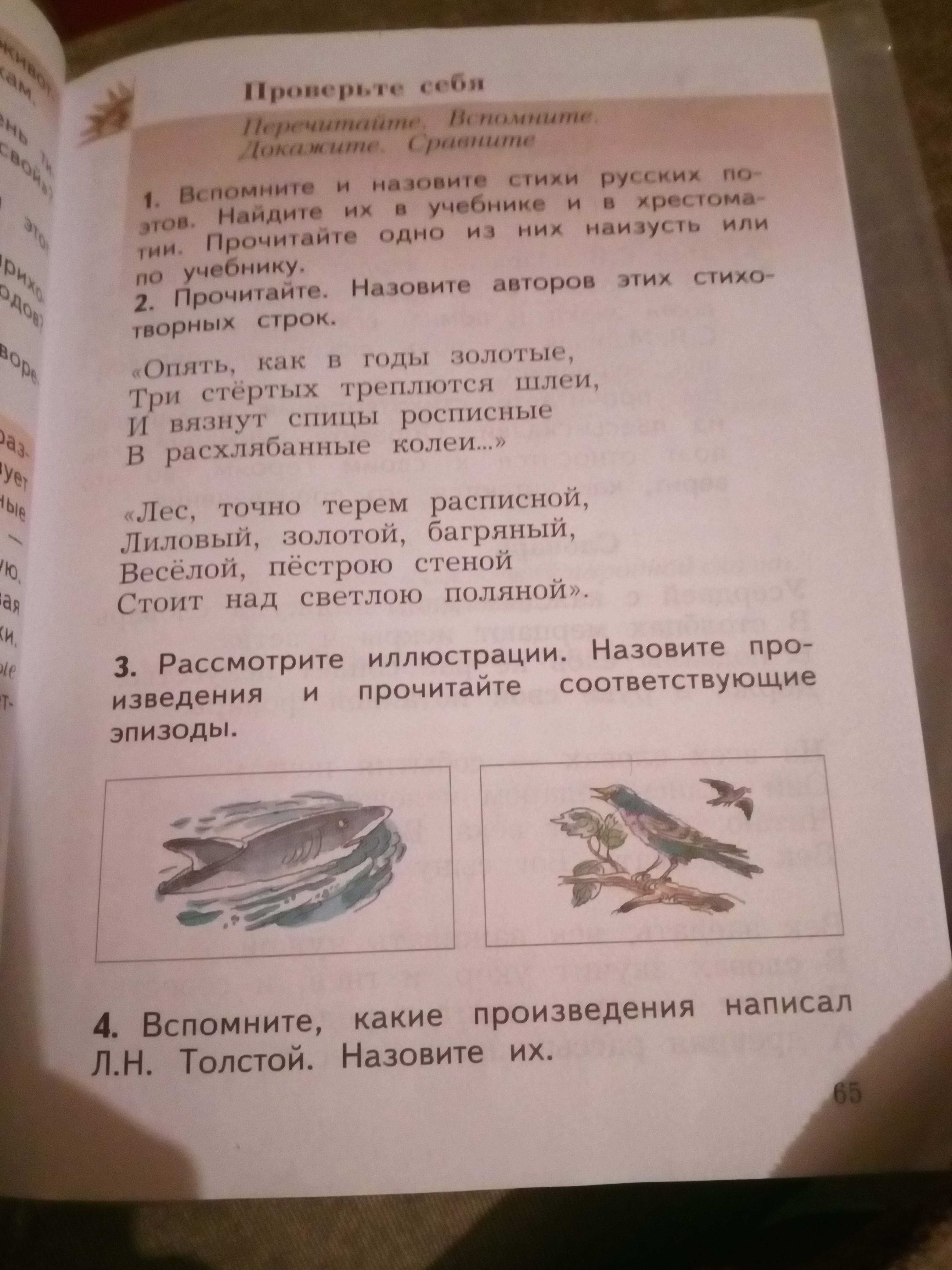 Рассмотрите произведения. Рассмотрите иллюстрации назовите произведения. Прочитайте назовите произведение. Прочитайте отрывки назовите произведения. Рассмотри иллюстрацию назови произведение и прочитай.