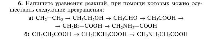 Уравнения реакций при помощи которых. Напишите уравнения реакций при помощи которых можно. Составьте уравнения реакций раскрывающие следующие превращения. При помощи каких реакций можно осуществить следующие превращения. Составьте уравнения реакции раскрывая следующие превращения.