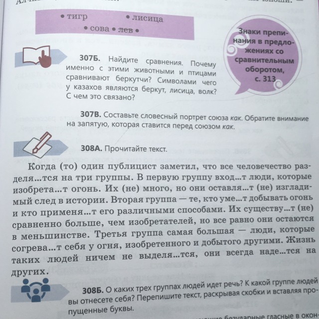 Русский язык 5 класс учебник номер 724