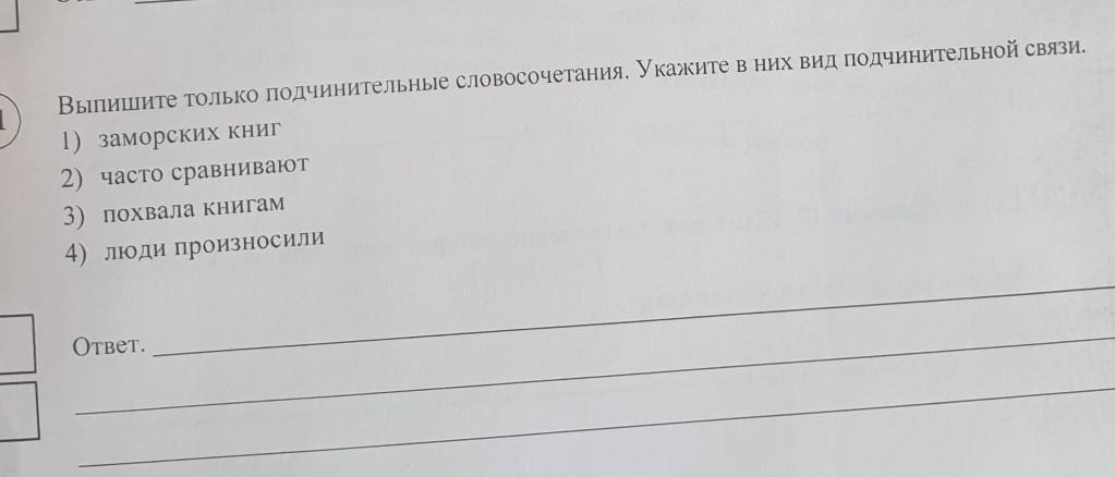 Выпишите только подчинительные легко ориентироваться