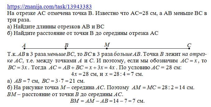 Известно что b c 21. На отрезке АС отмечена точка b известно что АС 16 см АВ 11. На отрезке АС отмечены. Точка b на отрезке AC. Найдите АС на отрещке АBC.