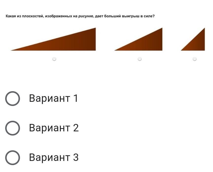 Какая форма представлена на рисунке. Какая из плоскостей даёт больший выигрыш в силе. Какая плоскость изображена на рисунке.