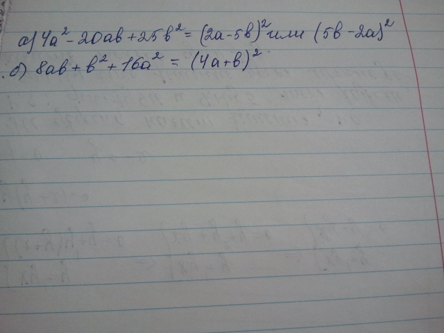 4 b в квадрате. Разложить на множители 4 (а+в)-(а+в) в квадрате. Разложил на множители 4+4b в квадрате +b в квадрате. Разложите на множители 4a квадрате _25б к в квадрате. A B В квадрате b a в квадрате разложить на множители.