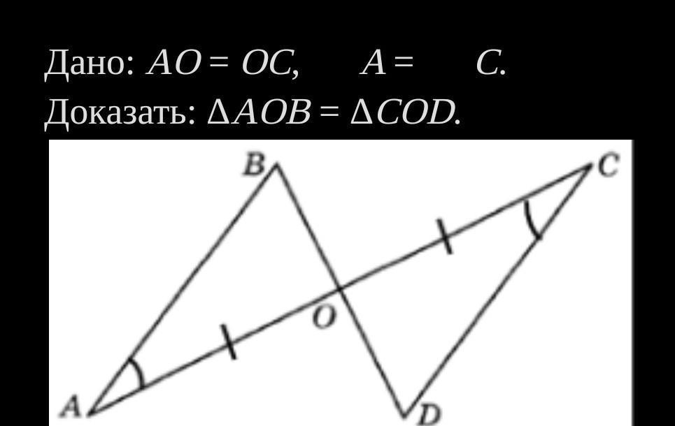 Доказать треугольник aob треугольник cod