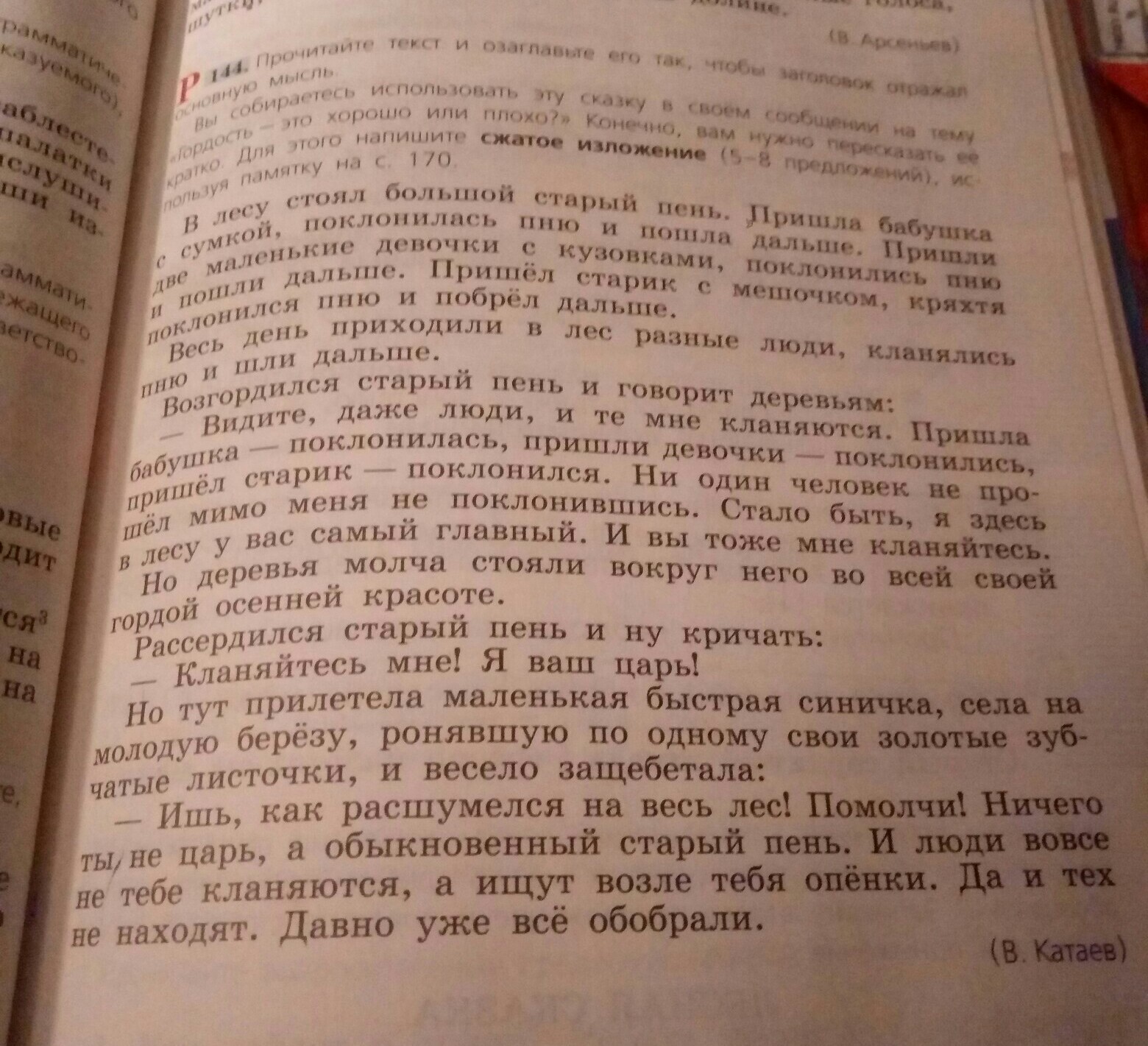 Сжатое изложение все дальше уходит. Сочинение на тему гордость это хорошо или плохо. Гордость это хорошо или плохо изложение. Сочинение на тему гордость это плохо ?. Гордость сжатое изложение.