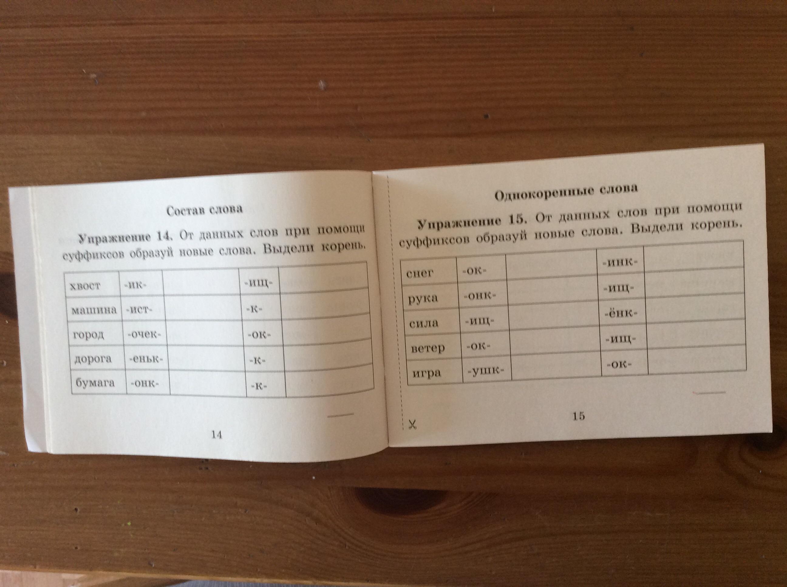 Кружок по составу. Анализ слова чашка.