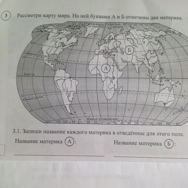 Окружающий мир название изображения на карте. Материки на карте ВПР. Название каждого материка на карте. Материки названия 4 класс окружающий мир ВПР. Материки на карте 4 класс ВПР.