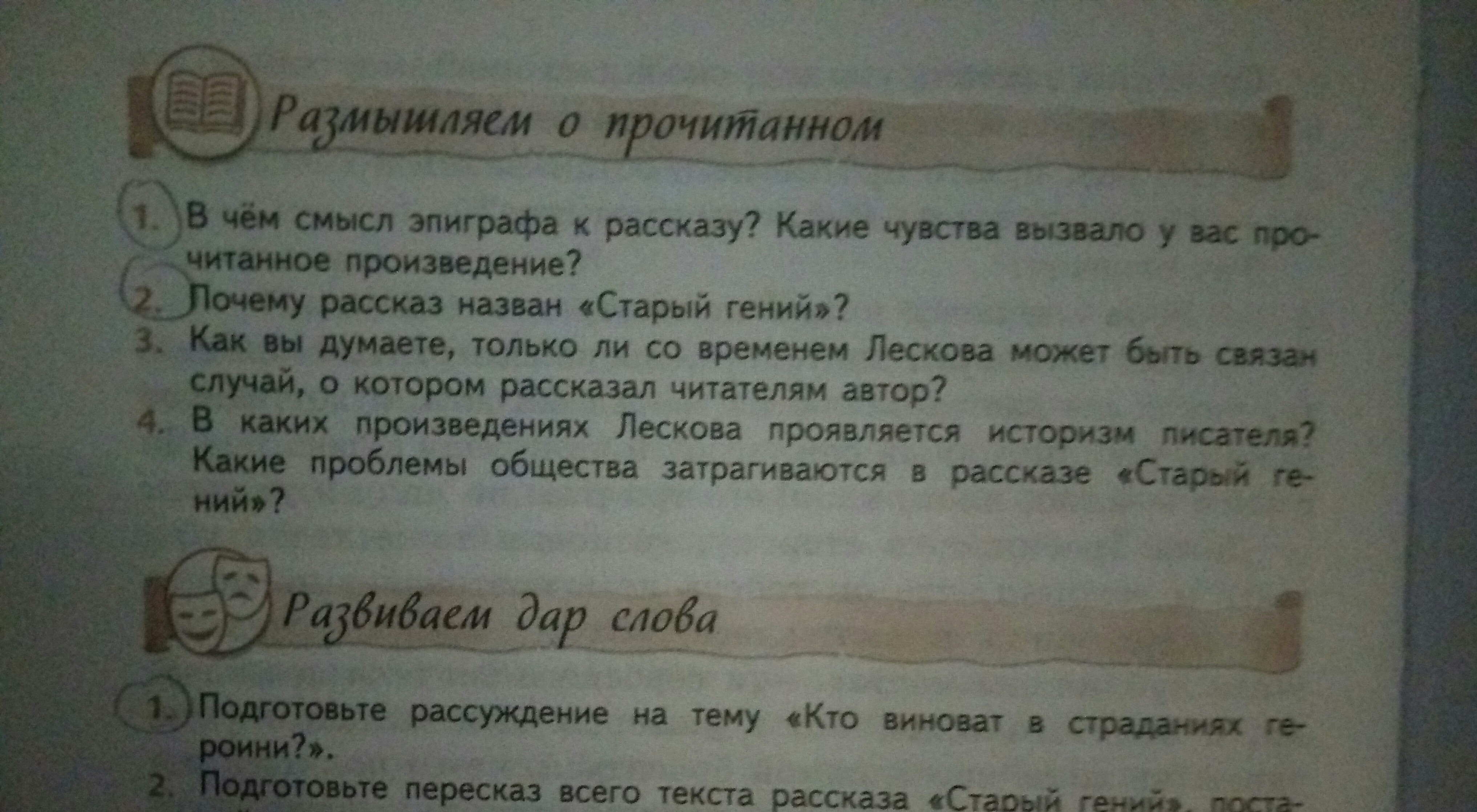 Написать рассказ старого учебника