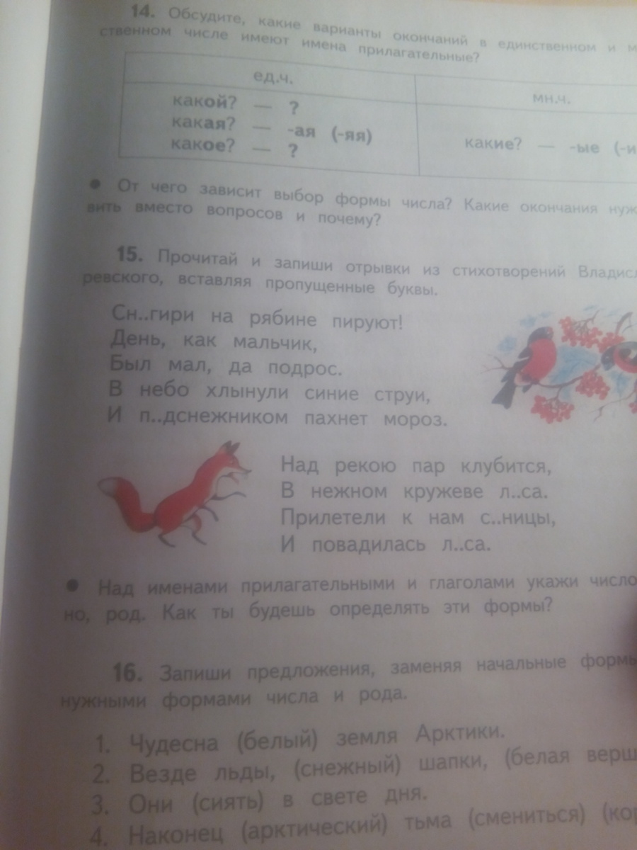 Запиши отрывки какие. Прочитай и запиши отрывки из стихотворений. Запиши отрывок из стихотворения. Запиши отрывок из стихотворения вставляя пропущенные буквы. Вставь пропущенные буквы и прочитай стихотворение.