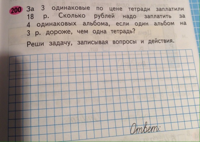 Коля купил 3 тетради по 10 рублей. За 6 одинаковых тетрадей заплатили. Одинаковые задачи. За три одинаковые по цене точилки для карандашей заплатили 27 руб. Одинаковые тетради.