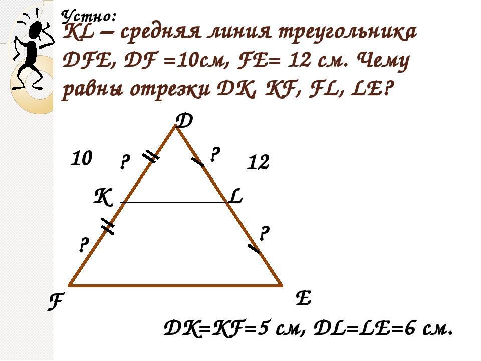 Как провести среднюю линию в треугольнике