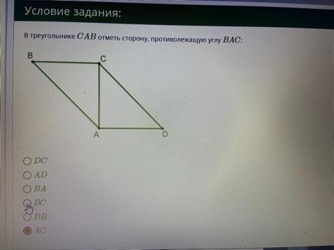 Отметить сторона. В треугольнике Bac отметь сторону противолежащую углу Cab:. В треугольнике Cab отметь угол противолежащий стороне AC. Треугольник Cab 72 21 найти Ch.