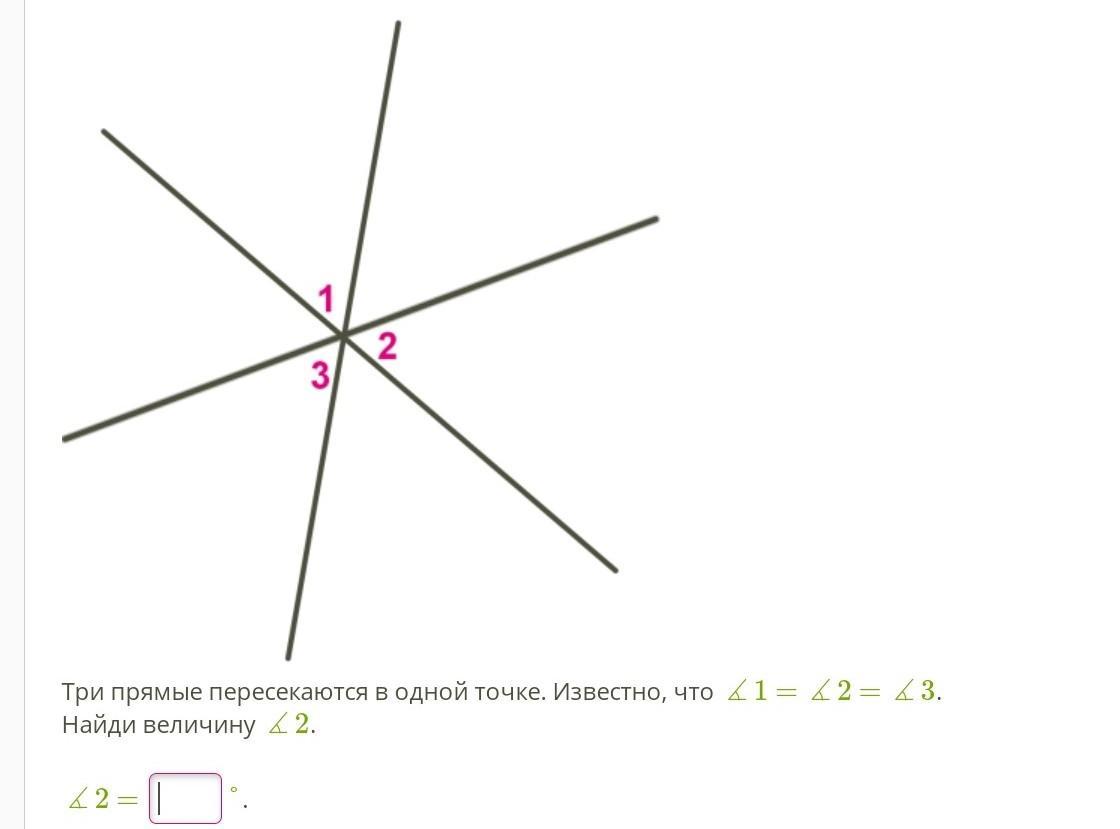 Известно что точка в x y. Три прямые. Три прямые пересекаются в одной точке известно как.