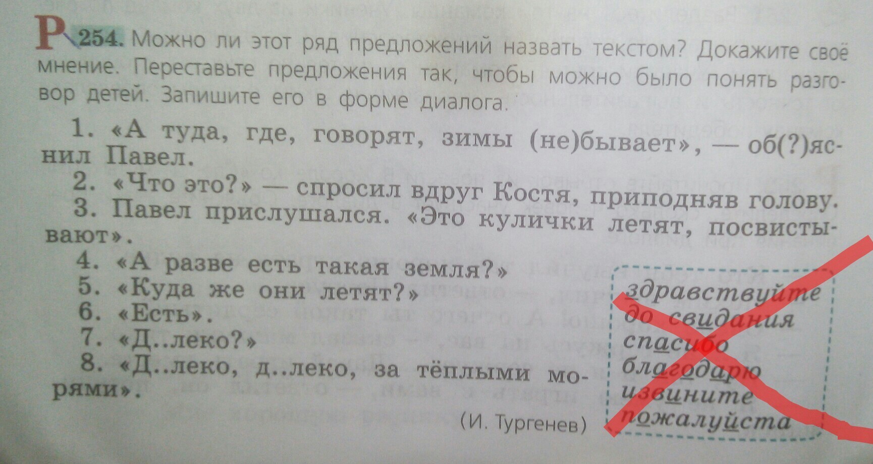 Можно ли назвать текст. Тургенев что это спросил вдруг Костя. Тургенев что это спросил вдруг Костя приподняв голову. Запишите текст в форме диалога. Текст что это спросил вдруг Костя приподняв голову.