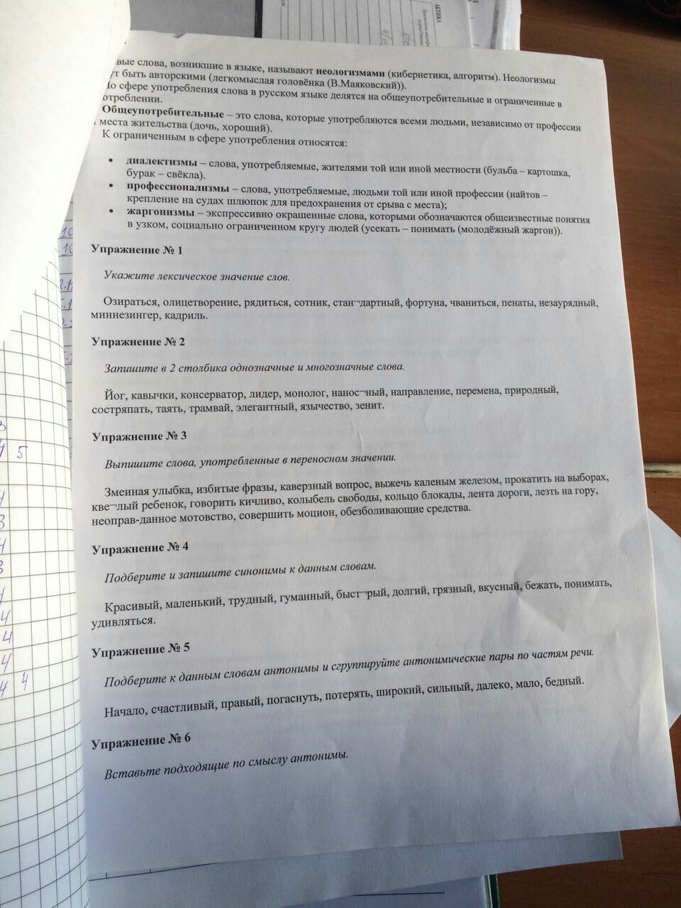 контрольная работа по русскому по теме обособленные члены предложения 8 класс фото 73