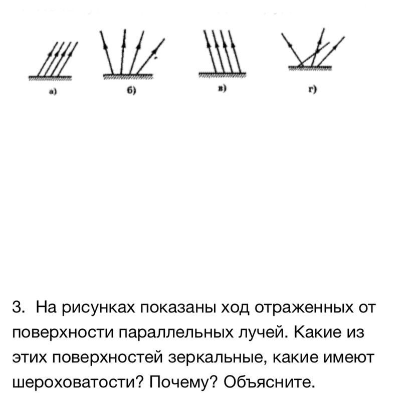 Какие из указанных на рисунке 80 поверхностей зеркальные а 1 и 3