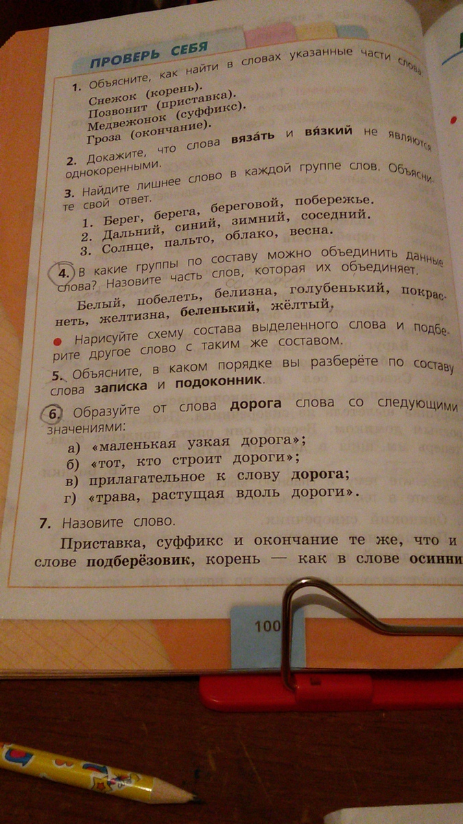 Разбор слова дорожка. Предложение со словом дорога. Слово по составу записка. Прилагательное к слову дорога. Какое слово лишнее Дальний синий зимний соседний.